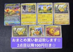 ピカチュウ まとめ売り　7枚　ポケモンカードゲーム　エクストラ　モンボミラー