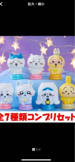 ちいかわキャライト　全７種コンプリートセット 配送方法　箱から出して配送します。