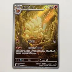 2025年最新】キュウコンARの人気アイテム - メルカリ