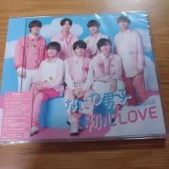 なにわ男子☆初心LOVE(うぶらぶ)