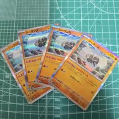 【ポケカ】R・ジーラカンス・４枚セット