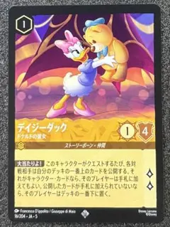 ロルカナ　デイジーダック 📍#ロルカナ カード紹介】 7月12日(土)発売💫 #ディズニーロルカ