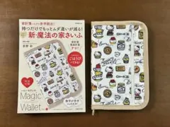 【最終価格】ハローキティ 魔法の家計簿ポーチ