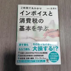 インボイスと消費税の基本を学ぶ