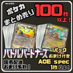【バトルパートナーズ付き】早い者勝ち ポケカまとめ売り No.A062
