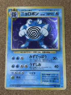 2025年最新】ニョロボン旧裏の人気アイテム - メルカリ