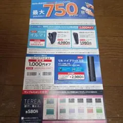 IQOSイルマi イルマiワン リルハイブリッド3.0　割引券　ローソン限定