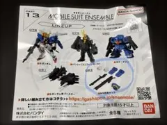 【モビルスーツアンサンブル13】武器セット②