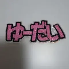 デコうちわ デコ文字 うちわ 団扇 【 Number_i 】 - メルカリ