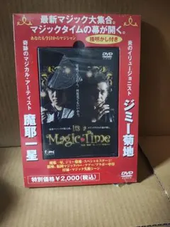 新品未開封 定価2000円　マジック　手品　DVD
