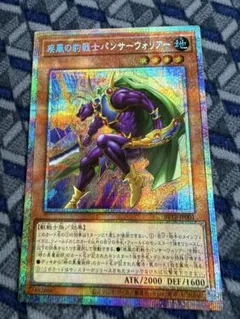 遊戯王 疾風の豹戦士パンサーウォリアー　プリズマ　プリシクのサムネイル