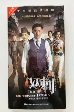 中国ドラマ[双刺] 全42話