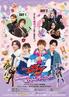 仮面ライダーガヴ おかしなお菓子なティーパーティー　限定　非売品　B2 ポスター