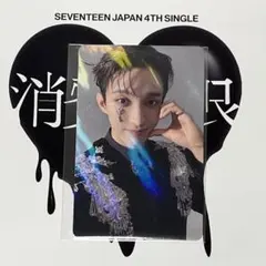 SEVENTEEN ドギョム 消費期限 weverse 特典 トレカ