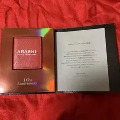 【新品】嵐10周年ファンクラブ限定記念品