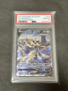 【PSA10】ゼラオラV SR SA 074/070