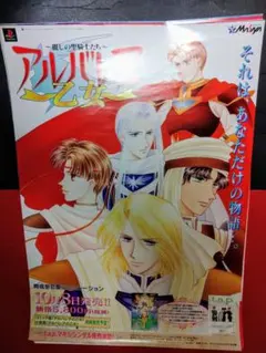 アルバレアの乙女           販促非売品ポスター ゲームポスター アルバレアの乙女 非売品ポスター B2ポスター - メルカリ
