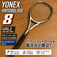 ヨネックス アーマーブレード55 ソフトテニスラケット - メルカリ