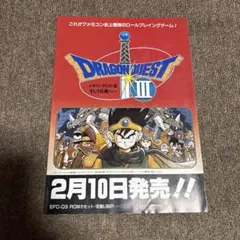 FC】ドラゴンクエスト3 販促用 チラシ ポスター フライヤー 広告 N02