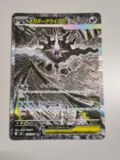 2026年最新】メガダークライex sarの人気アイテム - メルカリ