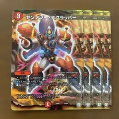 97631 ゼンメツースクラッパー