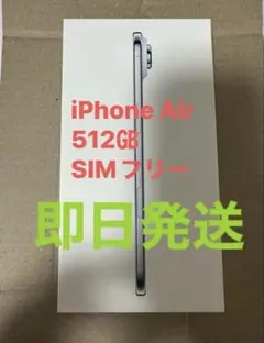 【新品未開封】iPhone Air 512GB スカイブルー SIMフリー