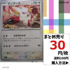 (残4) 1枚 ザングース 062 sv1S 30円×枚