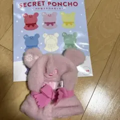 【新品•未使用】ディズニーストア　シークレットポンチョ　ピンク