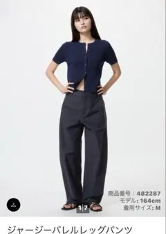 【新品未使用】UNIQLO ジャージーバレルレッグパンツ　M ネイビー