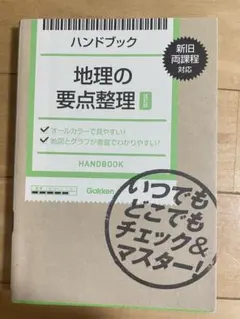 2026年最新】地理の要点整理の人気アイテム - メルカリ