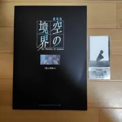 空の境界　パンフレット 2025年最新】空の境界 パンフレットの人気アイテム - メルカリ