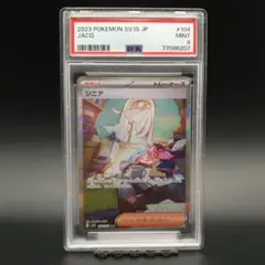 【PSA9】ジニア SAR 2023 ポケモンカード ポケカ　早勝ち　レアカード