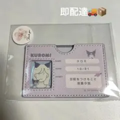 Sanrio サンリオ　マイナンバーカードケース　クロミ