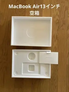MacBookAir 空箱