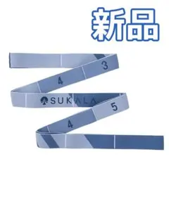 【新色】　SUKALA リントスル　マルチストレッチバンド　ピラティス　lava