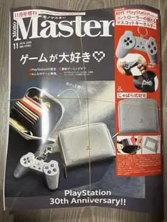 ＭｏｎｏＭａｓｔｅｒ増刊 ＭｏｎｏＭａｓｔｅｒ１１月号増刊 ２０２５年１１月号