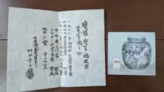 京焼 清水焼 六齋窯 村田幸之介 造 染付 唐子図 花瓶 花器 共箱 栞付 壺 京焼 清水焼 六齋窯 村田幸之介 造 染付 唐子図 花瓶 花器 共箱 栞付