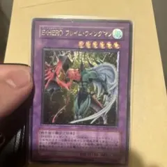 フレイムウィングマン