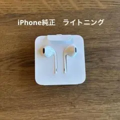 iPhone 有線イヤホン　新品　ライトニング