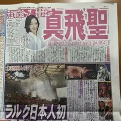 新聞 ラルクアンシエル 真飛聖 ミスチル 原幹恵 小栗旬 唐沢寿明