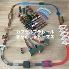 【おまけ付】 カプセルプラレール トーマス まとめ売り