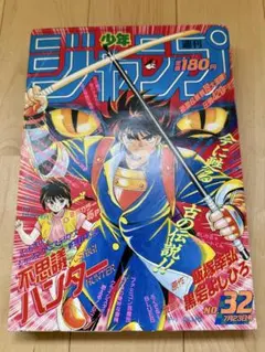イ*チ様 週刊少年ジャンプ 32号 - メルカリ