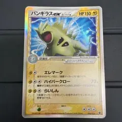 バンギラスex δ-デルタ種 004/024 雷震!バンギラスexのサムネイル