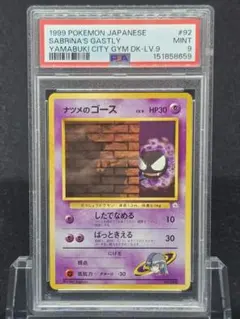 109ポケモンカードナツメのゴース LV.9 したでなめるPSA9 109ポケモンカードナツメのゴース LV.9 したでなめるPSA9 2026年最新