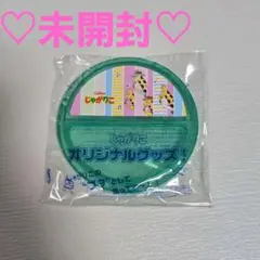 【未開封】Calbee じゃがりこ 緑色容器　ふた