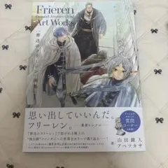葬送のフリーレン 画集 (Vol.1)