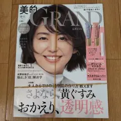 美的GRAND 2024年4月号