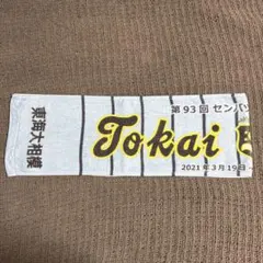 2026年最新】東海大相模の人気アイテム - メルカリ