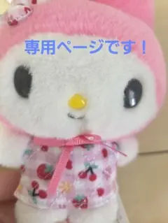 ミナミ様☆専用ページです！