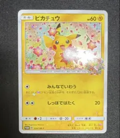 ピカチュウ ポケモンセンター20周年記念 224/SM-P - メルカリ